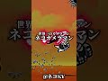 各レアキャラ代表メンバー#shorts #にゃんこ大戦争