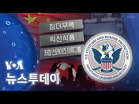 [VOA 뉴스 투데이] 2022년 12월 28일