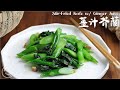 薑汁炒芥蘭
