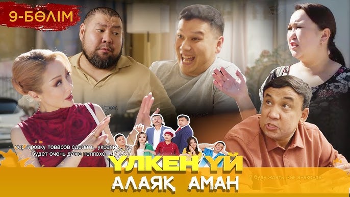 «Үлкен анамның үйі» фильмінің актерлер құрамы мен түсірілім тобы «Үлкен анамның үйі» фильмінің актерлер құрамы мен түсірілім тобы