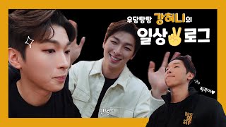 [LIGHT.ZIP] #박강현 #브이로그 강현이의 하루 브이로그 PARK KANG HYUN DAILY VLOG