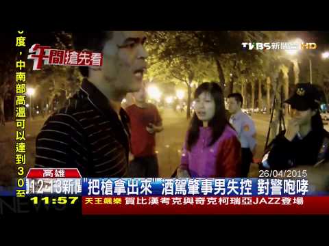 ​「把槍拿出來」酒駕肇事男失控　對警咆哮