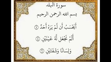 سورة البلد الآيات من ٧-٩