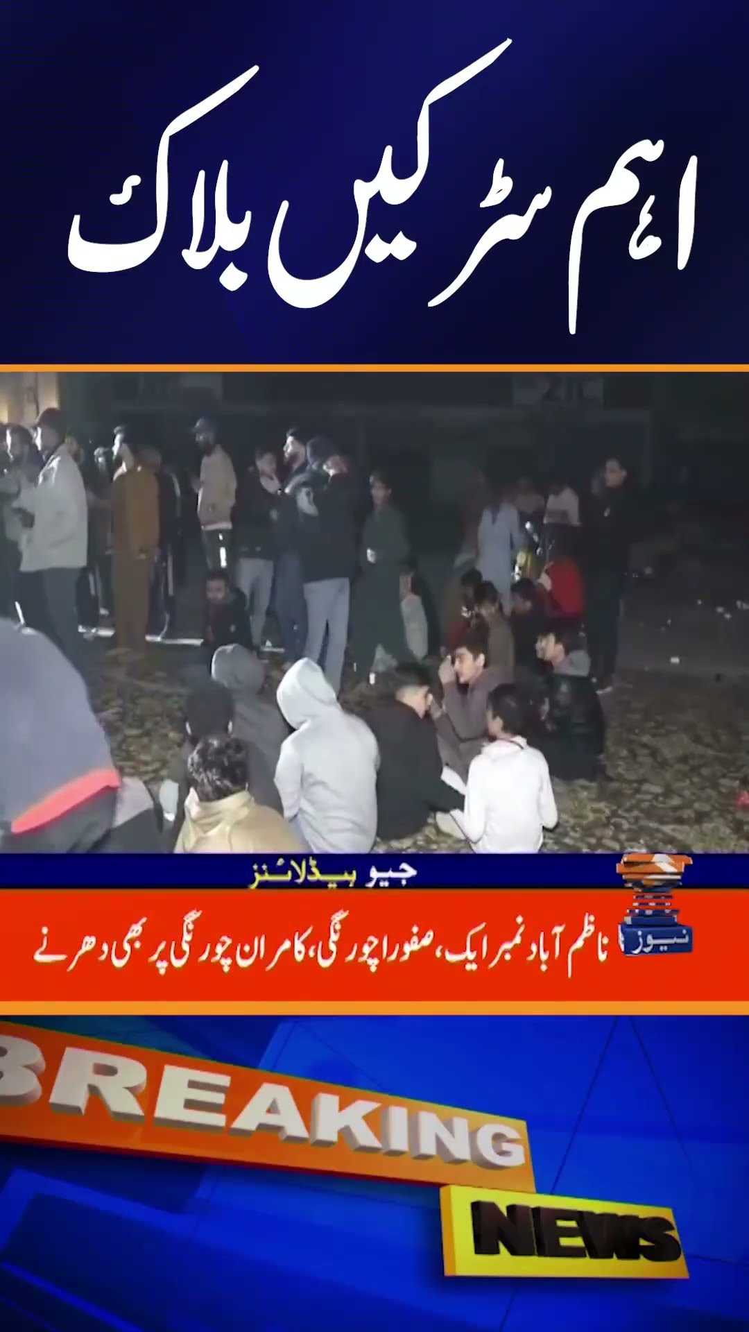 Protests continue in Karachi, latest situation | Breaking News