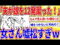 女さんの嘘松が面白すぎる件www【2ch面白いスレゆっくり解説】