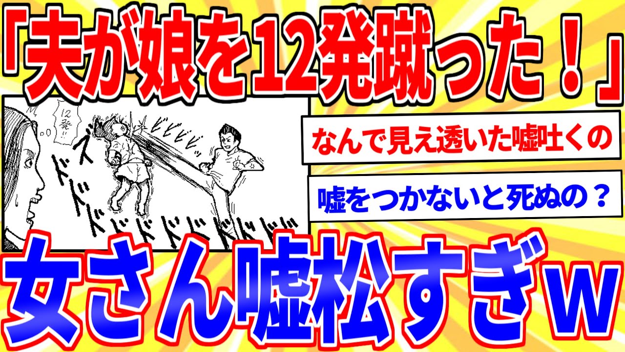 女さんの嘘松が面白すぎる件ｗｗｗ【2ch面白いスレゆっくり解説】