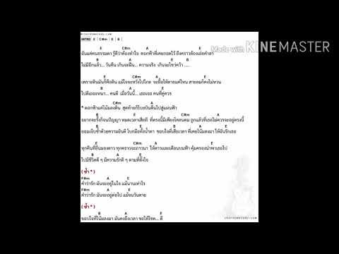 คอร์ดเพลง ดอกฟ้า LaBaNooN