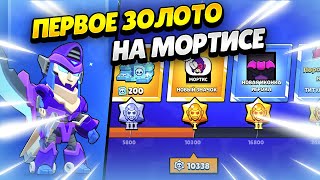 🏆 ПУШ ТИТУЛА НА МОРТИСА #3 В БРАВЛ СТАРС: ОТКРЫЛА ПИН | КЛЕО BRAWL STARS