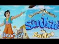 The Fantastic Voyages Of Sinbad The sailor Cartoon in Telugu