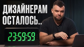 ИИ заменит дизайнеров? Будущее дизайна – прогноз до 2030 года