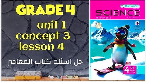 Grade 4| science| first term| unit 1| concept 3 | lesson 4 | حل اسئلة كتاب المعاصر 