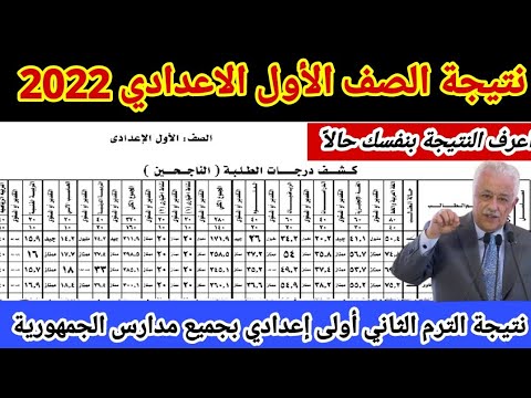 نتيجة أولى إعدادي الترم الثاني 2022, بالاسم فقط نتيجة الصف الاول الاعدادي الترم الثاني جميع المدارس