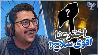 صرنا اقوى ناس في سيرفر ارك! 💪🦖  #2