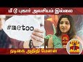 New video by Thanthi TV on YouTube