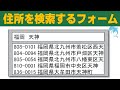 【Excel】住所を検索するフォーム