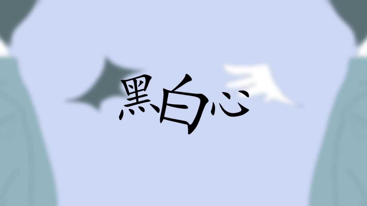 [Enn + Yuka] Shinzou Democracy Cantonese Version 「黑白心」粵語廣東話翻唱