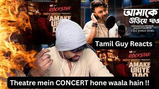 AMAKE URIYE DAO Reaction (আমাকে উড়িয়ে দাও) #rockstar  #shakibkhan  #sabilanur | Mr Earphones