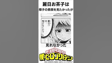 Thumbnail of 【ヒロアカ】雄英高校の日常#僕のヒーローアカデミア #shorts