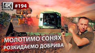 Пізні жнива 2023. Молотимо кукурудзу 🌽 Соняшник не радує 🌻 Вносимо органіку