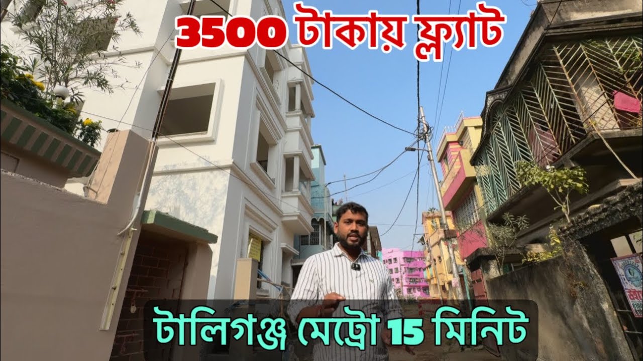 V-284🔴 low budget 1 bhk flat sale near tollygung metro Kolkata | south Kolkata 1bhk flat sale 