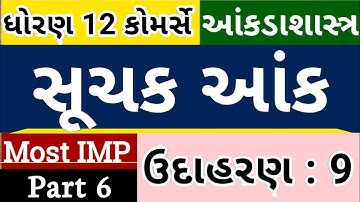 SUCHAK ANK l statistics l STD 12 COMMERCE I GSEB I PART 6