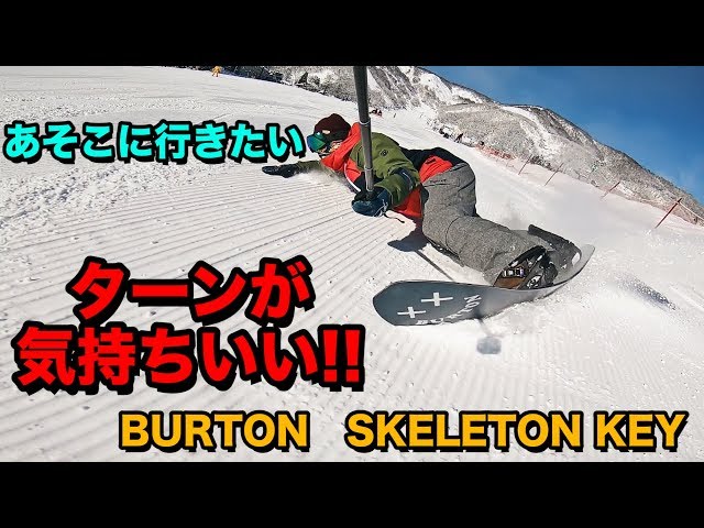 ターンが気持ちいい!!BURTONスケルトンキー　バートン試乗会スノーボード動画
