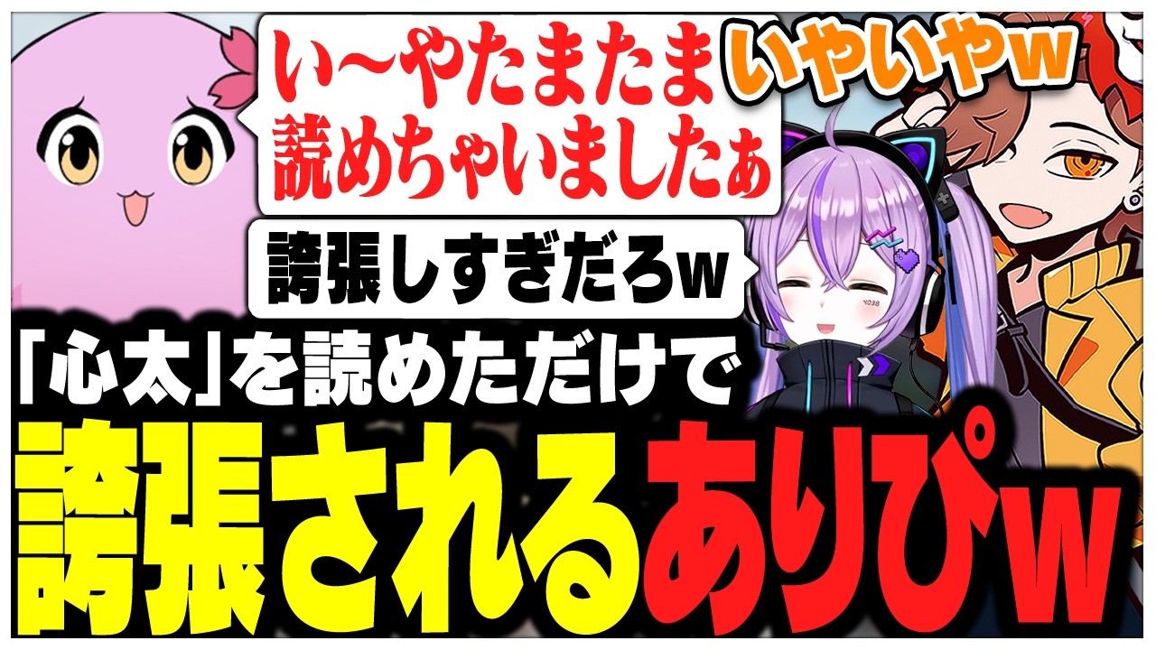 "心太"を読めただけで誇張されるありさかさんww【ありさか/CR/雑談/切り抜き】