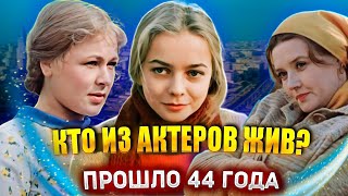 "МОСКВА СЛЕЗАМ НЕ ВЕРИТ". КТО ИЗ АКТЕРОВ ЖИВ? ПРОШЛО 44 ГОДА…