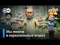 Песенка о параллельных мирах Кремля и российского народа – "Заповедник", выпуск 92, сюжет 2