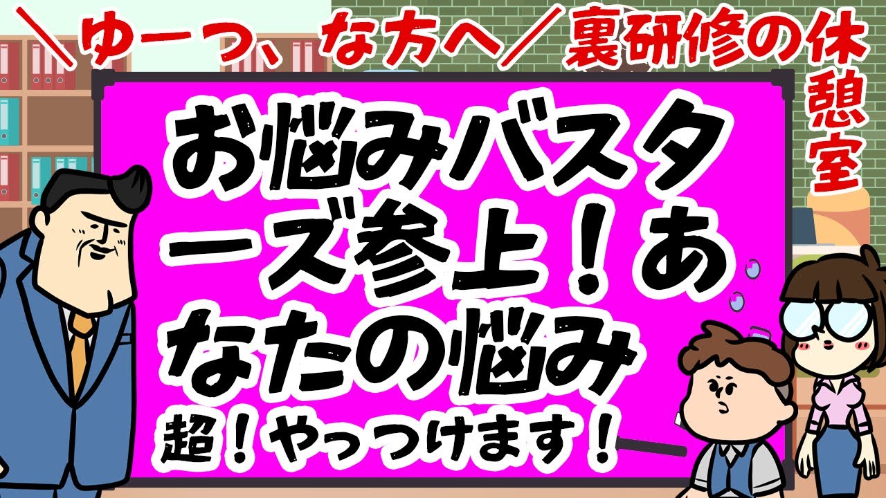 【休憩室】太客さまのお悩み相談会 ~笑う門には福来たる~