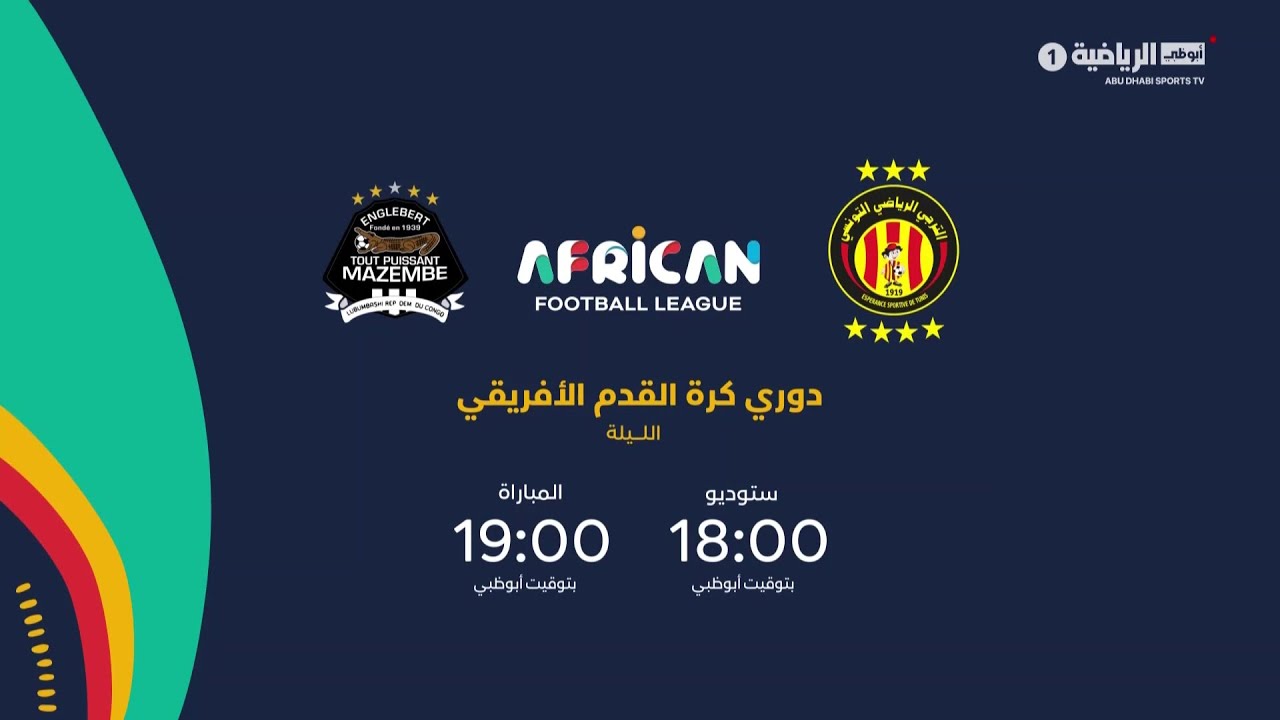 مباشر.. مباراة الترجي ومازيمبي