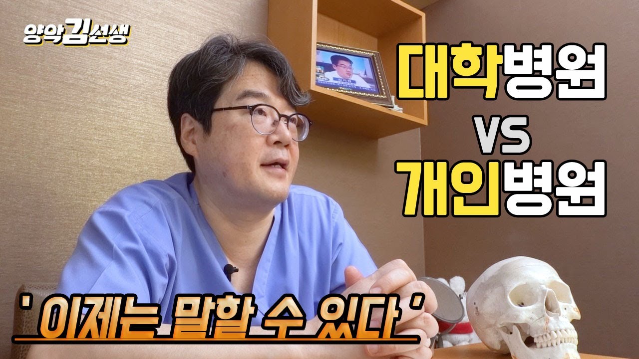 양악수술 병원 선택은? '대학병원vs개인병원' 이제는 말할 수 있다!