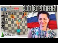 Ход Королевы👑 | Красивый мат Александры Костенюк в финале Онлайн-Олимпиады