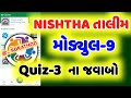 નિષ્ઠા મોડ્યુલ 9 ના જવાબો | NISHTHA MODULE 9 | QUIZ-3 ANSWER | Talim Javabo | Nishra Shixak Training