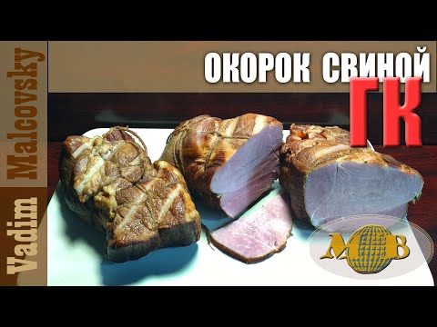 Как закоптить окорок из свинины в домашних условиях