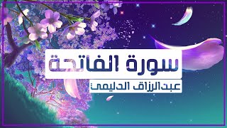 تلاوة خيالية للقارئ عبدالرزاق الدليمي - سورة الفاتحة