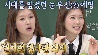 (본명 김윤지) 정소민(Jung So-Min) 예명이 될 뻔한 이름 ☞ 김반짝반짝빛나༚✧˳⁺⁎  아는 형님(Knowing bros) 284회 | JTBC 210612 방송