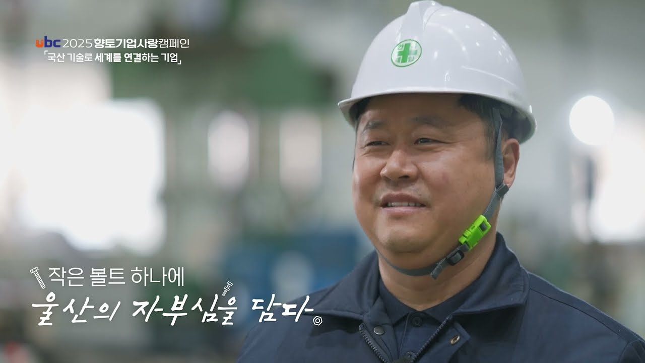 2025 향토기업사랑캠페인 7편 _ 노벨정밀금속