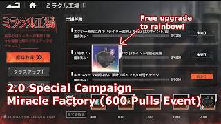 [Mecharashi] 2.0 Special Campaign - Miracle Factory (600 pulls event) - Free Rainbow Upgrader!