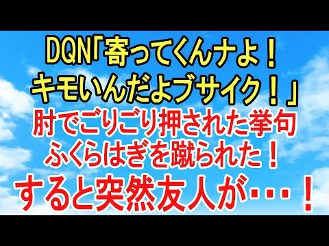 スカッとする話【復讐・因果応報】電車でヤンサラにふくらはぎを蹴られた！それを見ていた周りの人がヤンサラを追い詰める！【スカッとオーバーフロー】