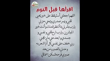 اقراه قبل النوم🥺🤲#ستوريات_أدعية_دينية#ستوريات_دعاء_بدون_صوت#أدعية#تسبيح#أذكار