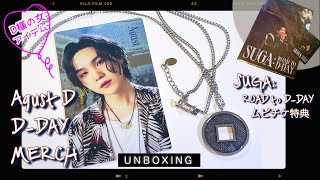 【BTS UNBOXING】Agust D D-DAY ALBUM MERCH アルバムマーチ グッズ 開封！ ＋ 映画 SUGA ROAD to  D-DAY Movie ムビチケ特典