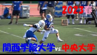 2023アメフト 関西学院大学 vs 中央大学 2023年5月20日 王子スタジアム