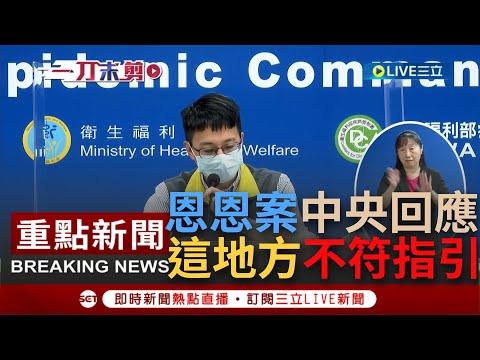 【一刀未剪】侯市長想甩鍋被打臉! 侯友宜聲稱恩恩案依中央規定派車:沒有延誤送醫! 羅一鈞提出不符合中央指引的"關鍵點"!│【焦點人物大現場】20220621│三立新聞台