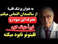 متخصصان قلب شوکه شدند این میوه خطر سکته قلبی را در یک شبه افزایش می دهد متخصصان قلب شوکه شدند این میوه خطر سکته قلبی را در یک شبه افزایش می دهد