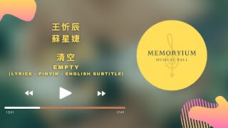王忻辰,蘇星婕 - 清空 Empty「是我愛的太蠢太過天真 才會把你的寂寞當作契合的靈魂」lyrics - pinyin - english subtitle