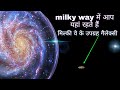 milky way आकाशगंगा में आप यहां रहते हैं| Magellanic clouds galaxy in Hindi