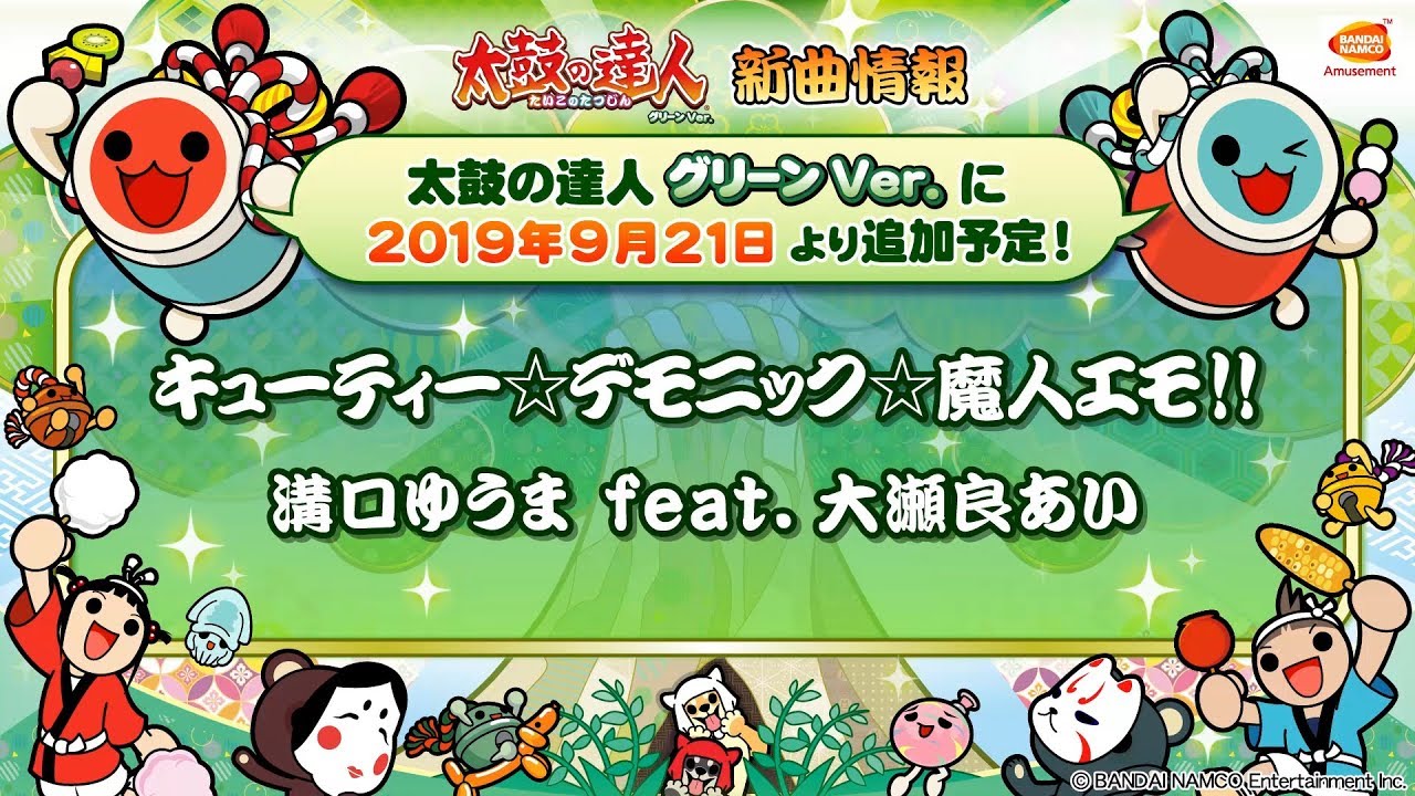 太鼓の達人 グリーンVer.】キューティー☆デモニック☆魔人エモ