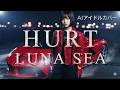 HURT - LUNA SEA/AIアイドルロックカバー Ver