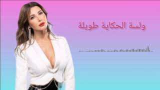 Nancy Ajram - Boukra Tzeed Ferhetna (Lyric) نانسي عجرم بكرا تزيد فرحتنا